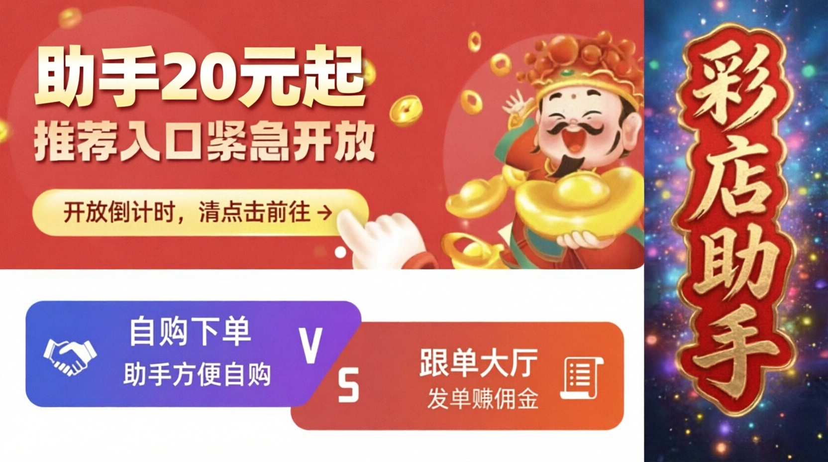 彩虹多多体育助手 - 自购下单与跟单大厅展示